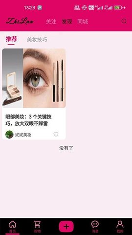 芷蓝 1.3.3 安卓版 2