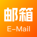 全能邮箱管理app下载-全能邮箱管理工具