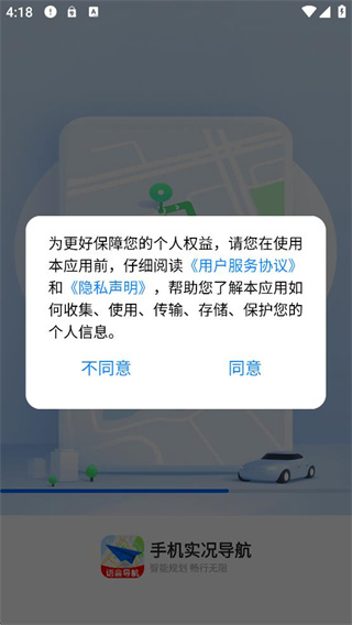 手机实况导航 1.0.0 安卓版 2