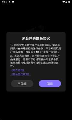 来音伴奏 1.2.1 安卓版 1