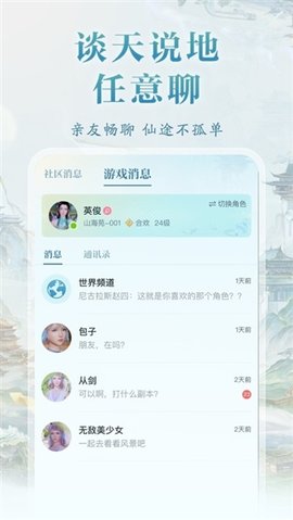 诛仙2山海苑 1.0.24 官方版 3