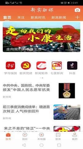 新宾融媒 3.8.4 安卓版 1