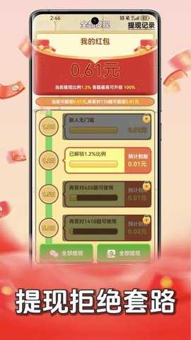 成语赚钱记 1.1.0 安卓版 3