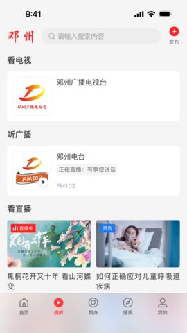 云上邓州 3.0.3 官方版 1