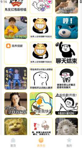 爆笑P图表情包 2.1.1 安卓版 3