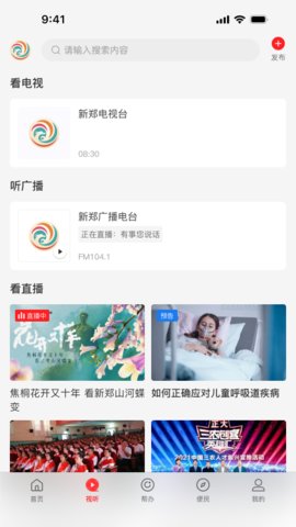 云上新郑 3.0.4 安卓版 1