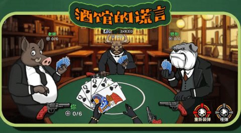 酒馆的谎言 15.5.2 安卓版 3