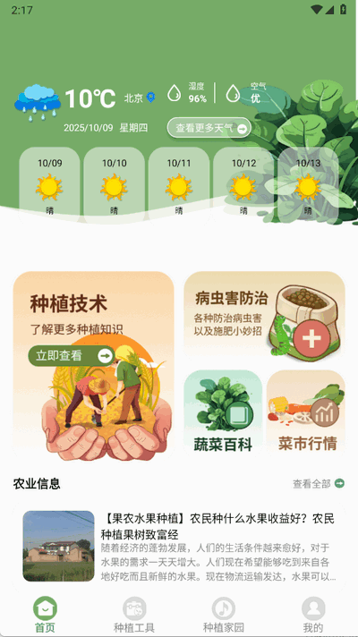 神秘的小农院极速版 1.2 安卓版 2