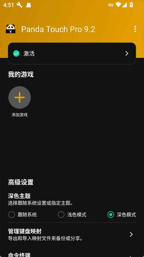 panda touch pro 9.2 安卓版 4