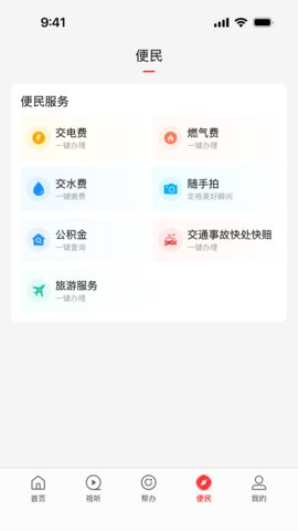 云上邓州 3.0.3 官方版 3