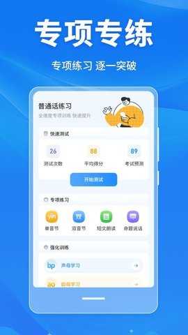 普通话学习Master 4.0.9 安卓版 2