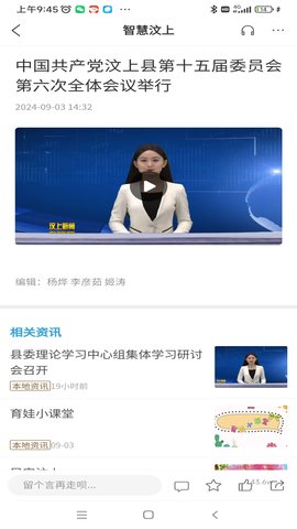 智慧汶上 2.0.26 安卓版 1