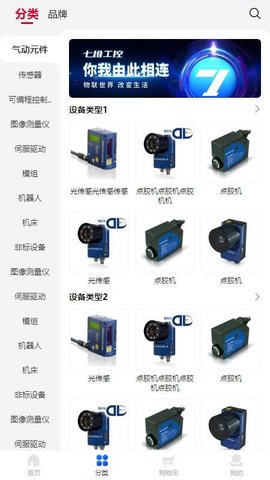 七维工控 1.6.0 安卓版 3