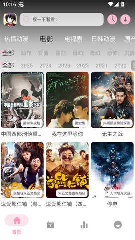 六花动漫 1.01 安卓版 3