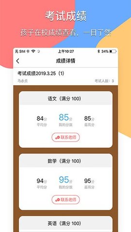 掌通宝家长版 4.8.7 安卓版 3