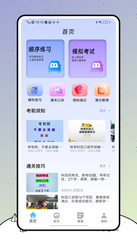 警视卫 1.2.0 安卓版 1