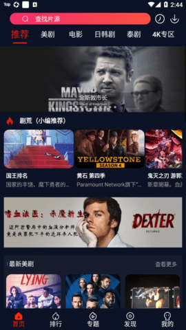 爱看美剧 4.4.4 安卓版 3