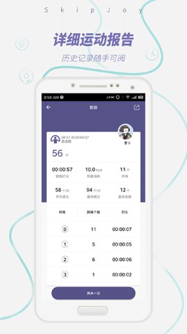 SkipJoy 1.11.7 安卓版 3