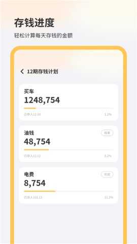 购车计算器 5.0 安卓版 3