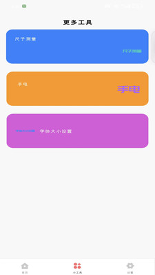 云杉百宝箱 1.1.0 安卓版 2