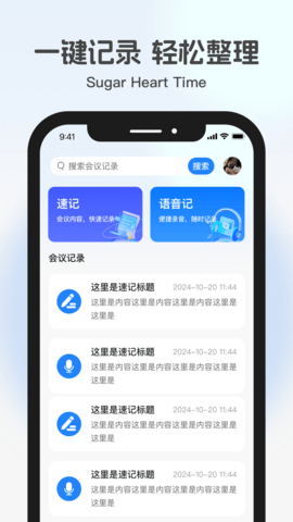 糖心时光 2.4.0 安卓版 2