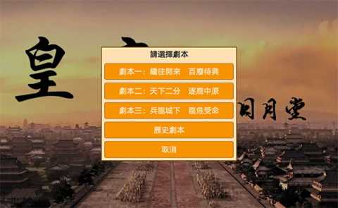 皇帝日月堂内置菜单 v1.0.17 安卓版 0
