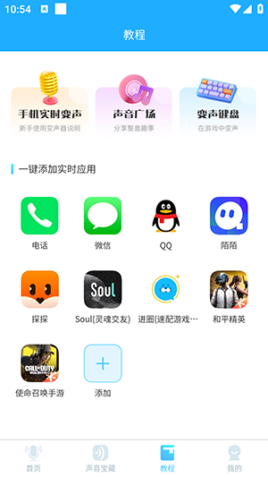 全民变声魔方 1.0.1 安卓版 2