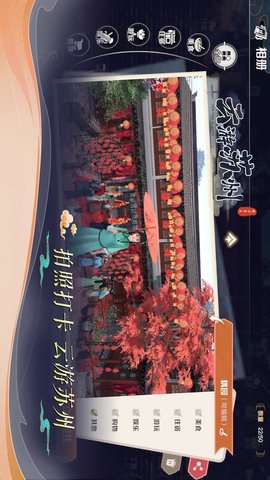 云游苏州 1.2.2 安卓版 3