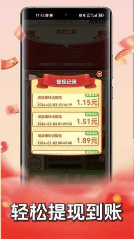 成语赚钱记 1.1.0 安卓版 1