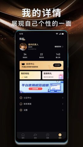 真遇圈 1.9.1 安卓版 1