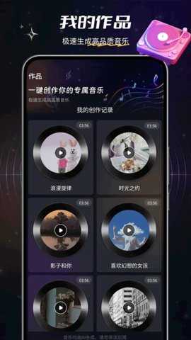 Suno ai 3.0 安卓版 2