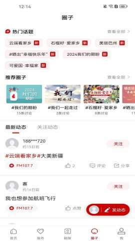 我的巴州 2.0.1.1 安卓版 2
