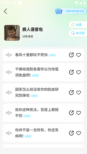 全民变声魔方 1.0.1 安卓版 3