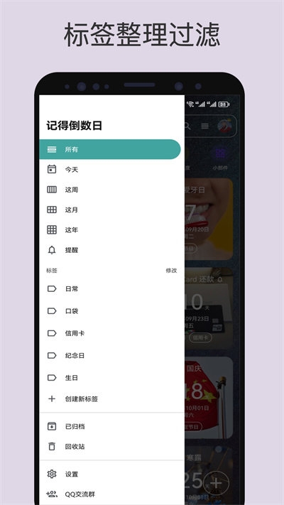 记得倒数日 0.16.4 安卓版 2