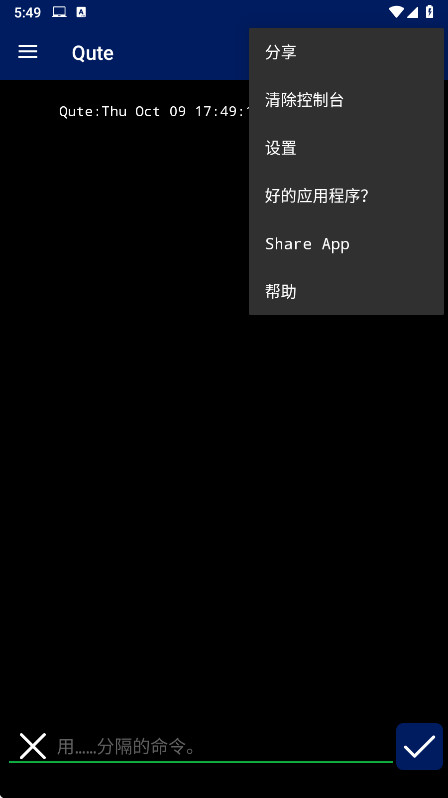 Qute 4.12 安卓版 3