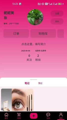 芷蓝 1.3.3 安卓版 1