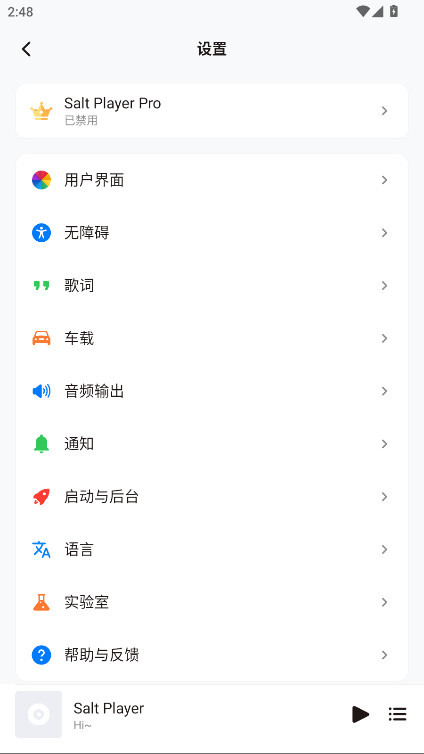 椒盐音乐 10.10.2 安卓版 3