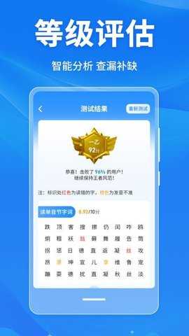 普通话学习Master 4.0.9 安卓版 3