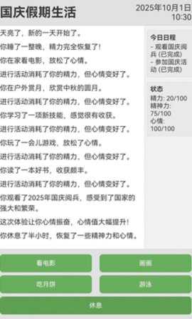 未完成的作业国庆 1.0.0 安卓版 1