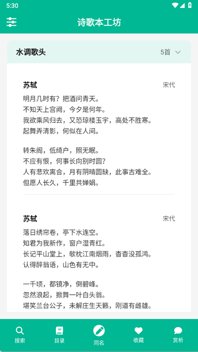 诗歌本工坊 6.1.2 安卓版 3