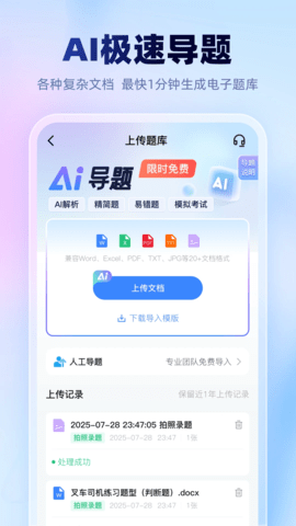 考试一点通 1.2.3 安卓版 2