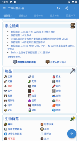 泰拉瑞亚Wiki百科 1.8 安卓版 1
