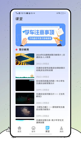 警视卫 1.2.0 安卓版 3