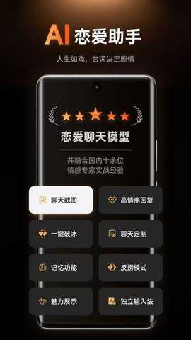 灵焰恋爱大师 1.11 安卓版 1