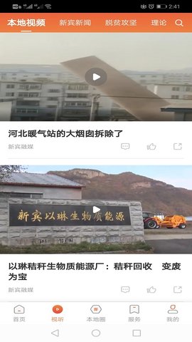 新宾融媒 3.8.4 安卓版 2