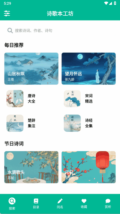 诗歌本工坊 6.1.2 安卓版 1