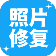 多功能照片修复助手app下载-多功能照片修复助手官方版
