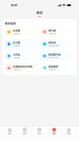 云上新郑 3.0.4 安卓版 3