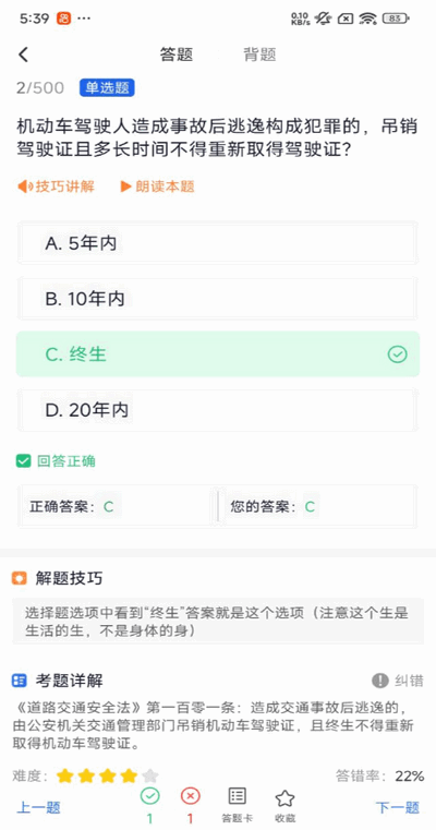 驾考辅助大师 1.0.0 安卓版 1