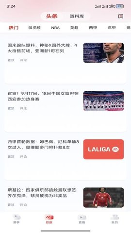 看球杯 3.0.7 安卓版 3